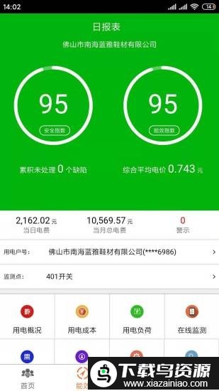 能源谷电力监测app最新版截图1
