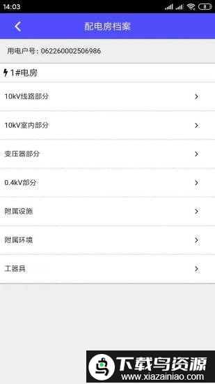 能源谷电力监测app最新版截图2