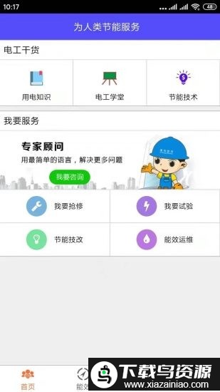能源谷电力监测app最新版截图3