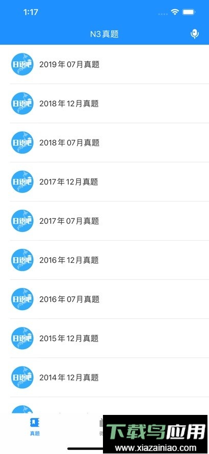 日语吧手机版截图1