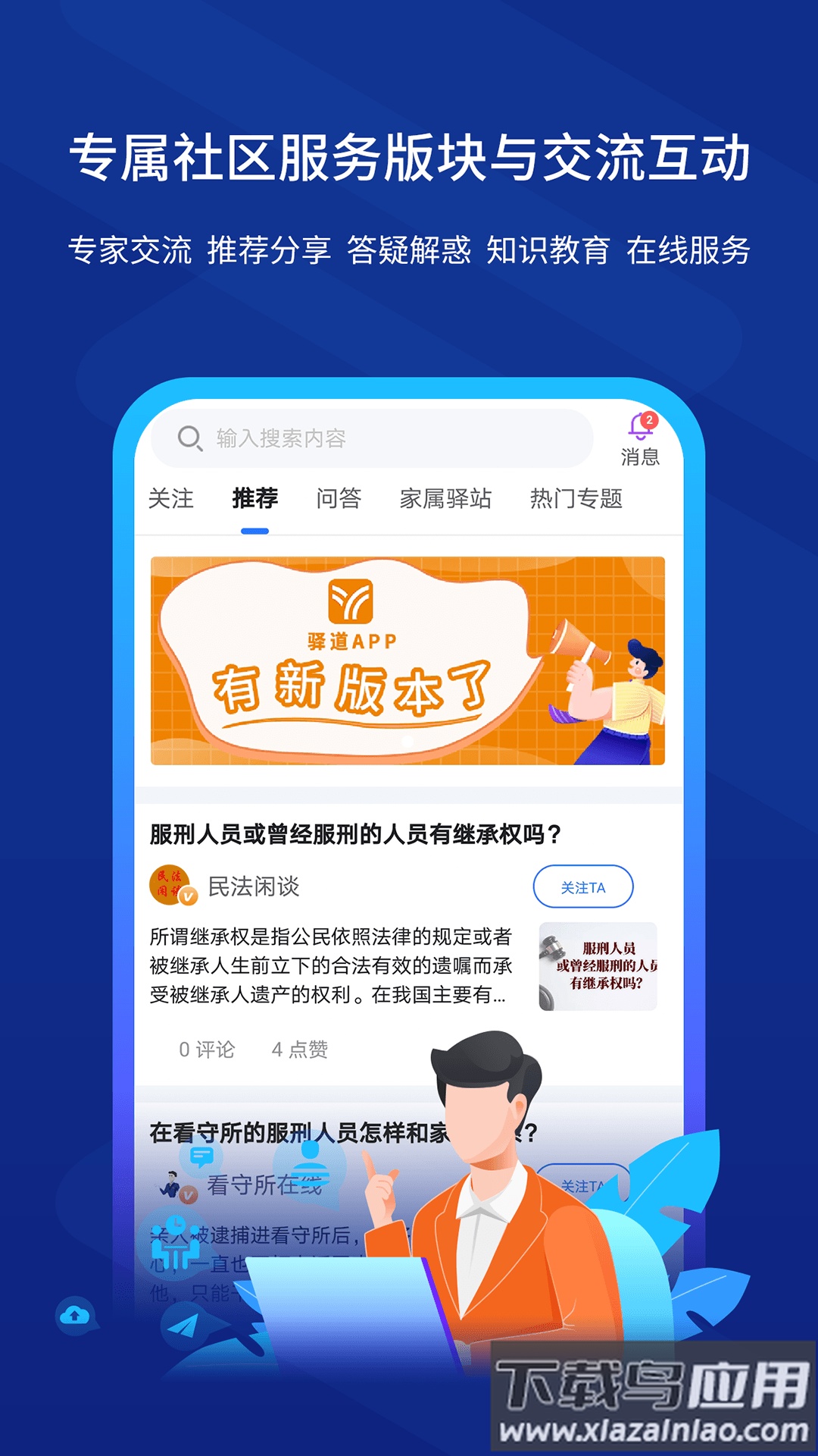 驿道app下载官方最新版截图2