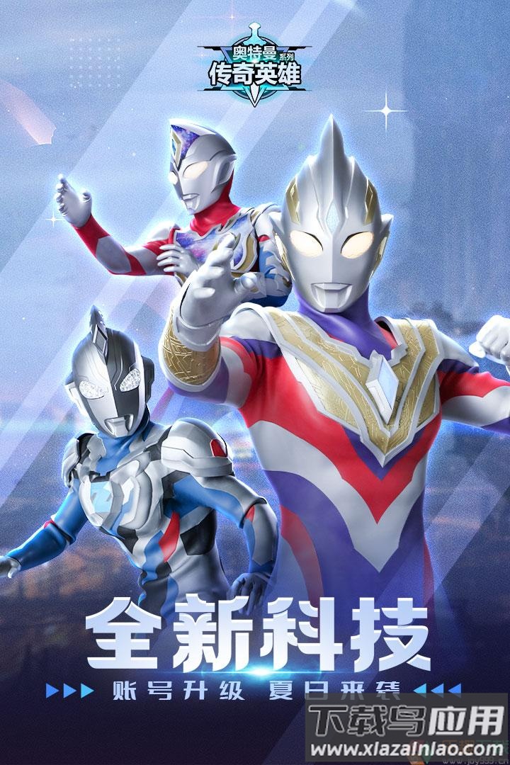 天诺奥传12.0存档版(奥特曼传奇英雄)截图1