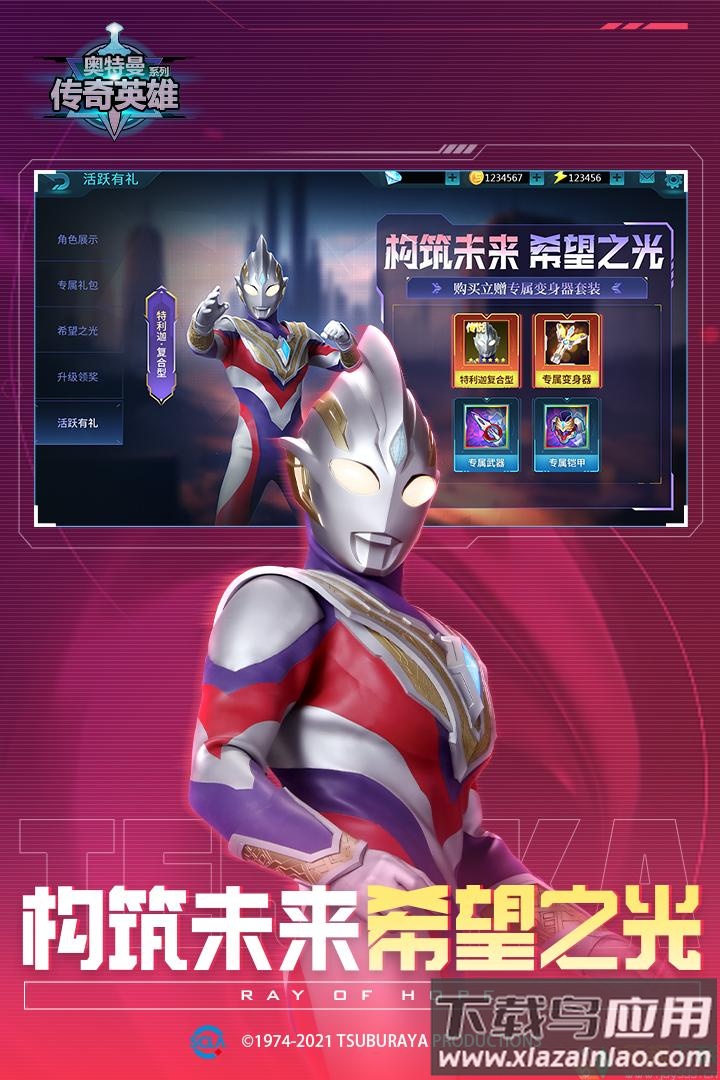 天诺奥传12.0存档版(奥特曼传奇英雄)截图3