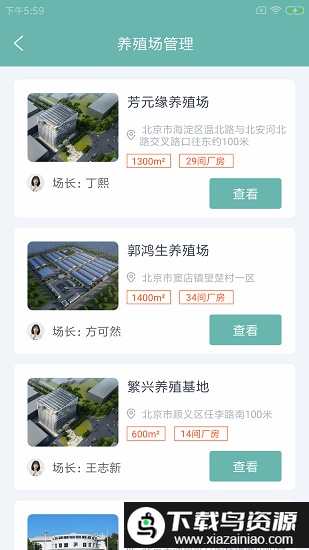 纪雀牧企慧app最新版截图1