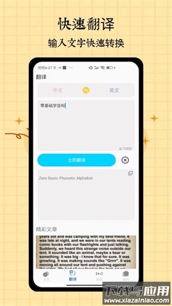 音标入门APP最新版截图3