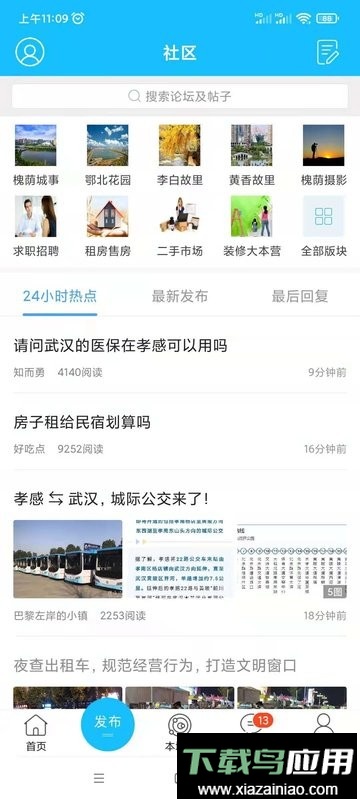 孝感槐荫论坛截图1