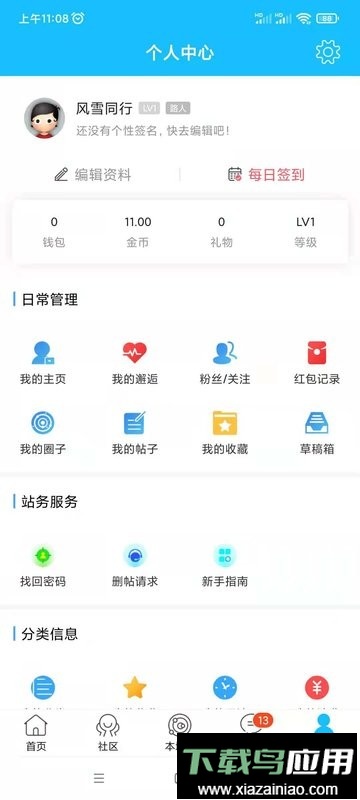 孝感槐荫论坛截图2
