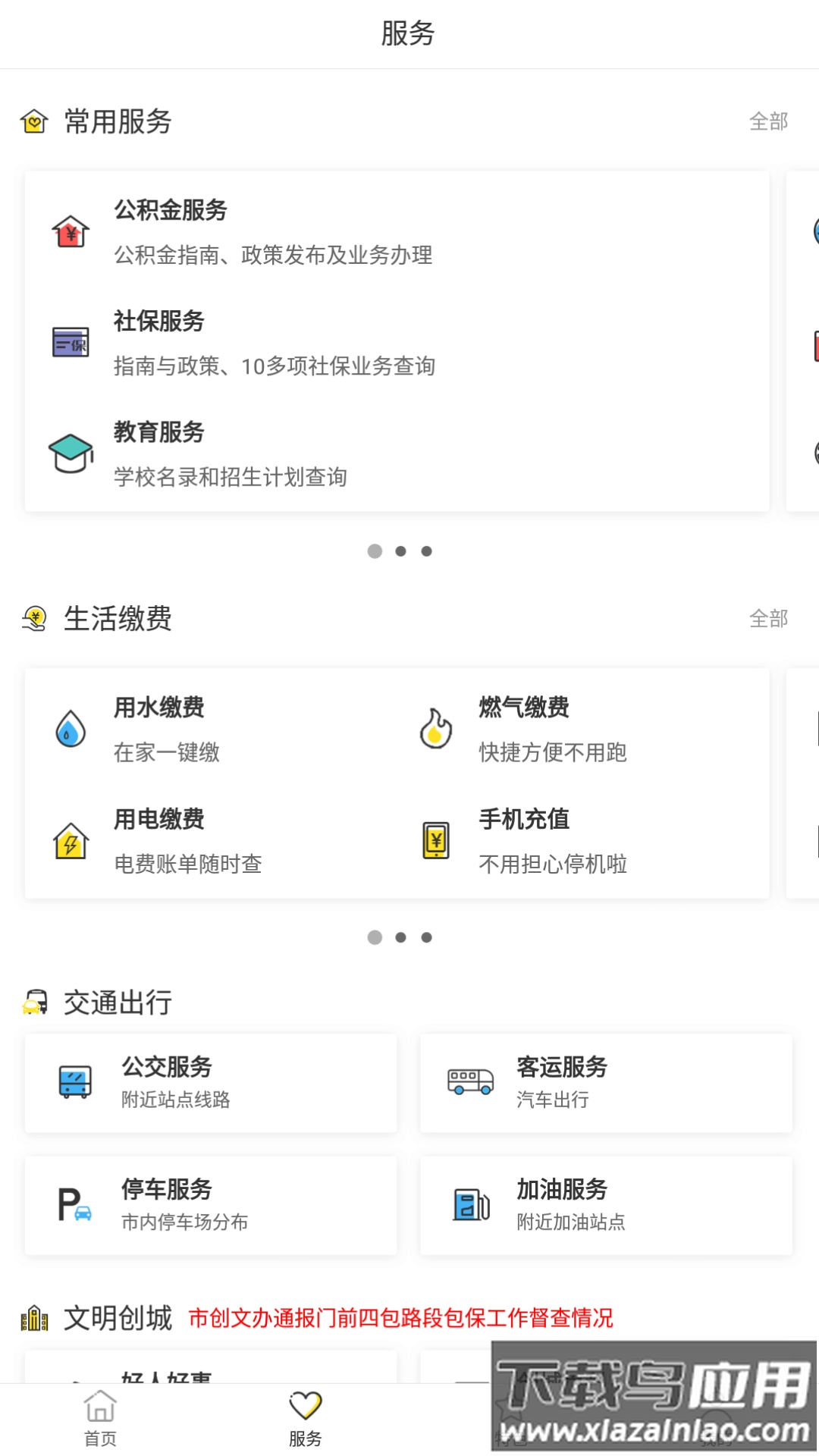 天门通APP最新版截图1