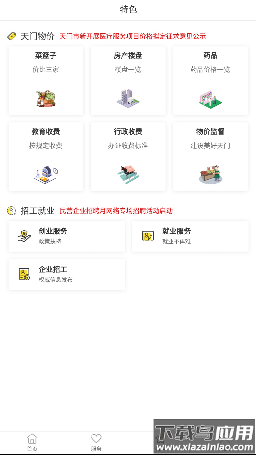 天门通APP最新版截图2