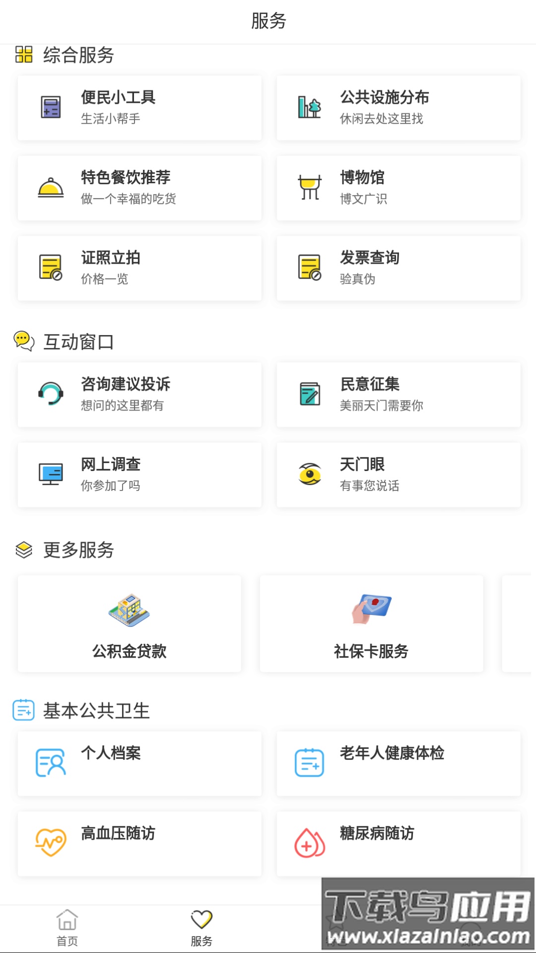天门通APP最新版截图3