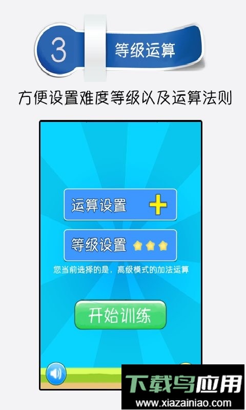 少儿趣味数学手机版最新版截图2