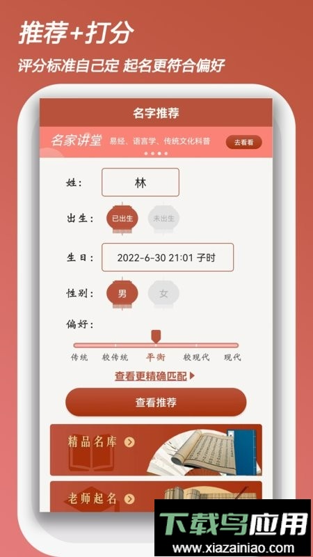 起名改名取名官方版最新版截图1