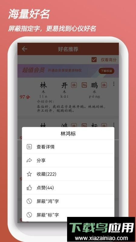 起名改名取名官方版最新版截图2