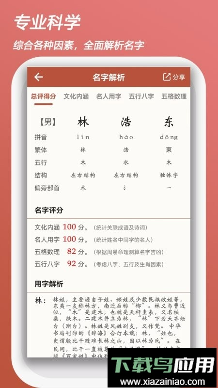 起名改名取名官方版最新版截图3