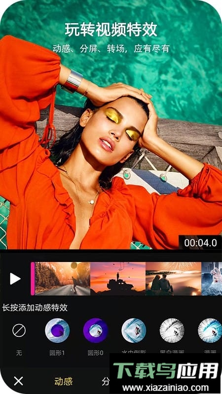 vv视频剪辑免费版(改名为轻影视频剪辑)截图4