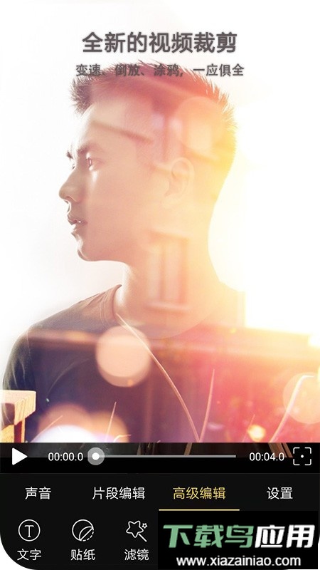 vv视频剪辑免费版(改名为轻影视频剪辑)截图5