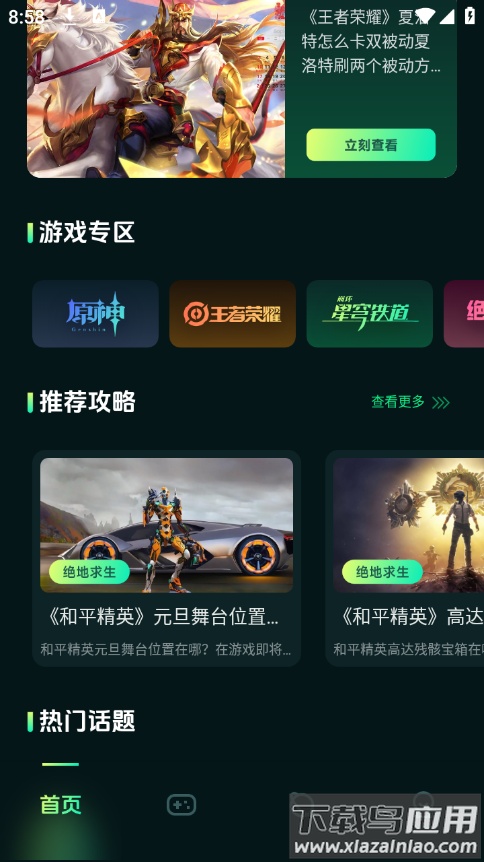 魔玩乐园APP截图4