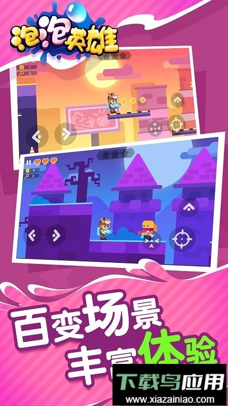 泡泡英雄手游截图1