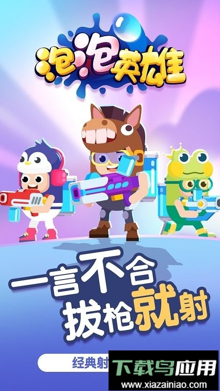 泡泡英雄手游截图2