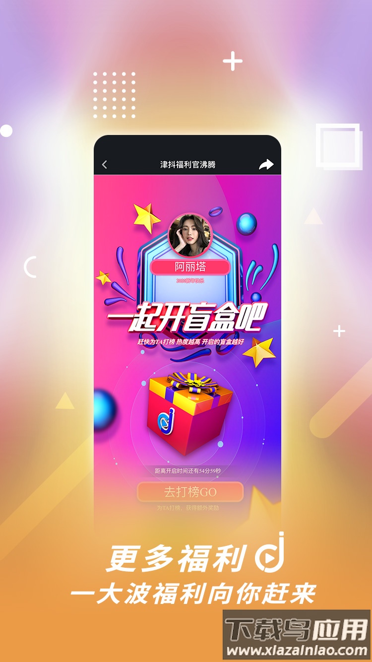 津抖云客户端下载app最新版截图3