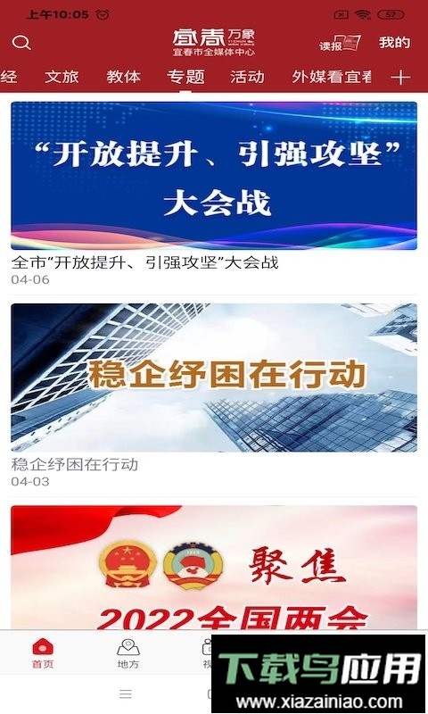 宜春万象官方客户端最新版截图2