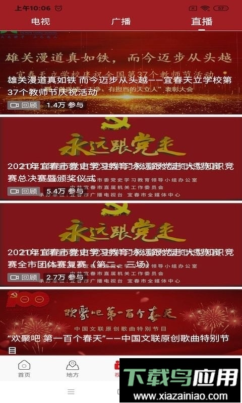 宜春万象官方客户端最新版截图4