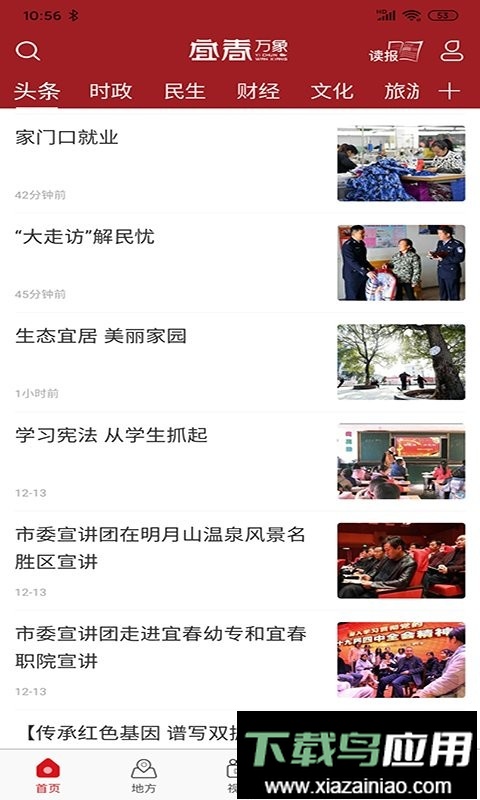 宜春万象官方客户端最新版截图5