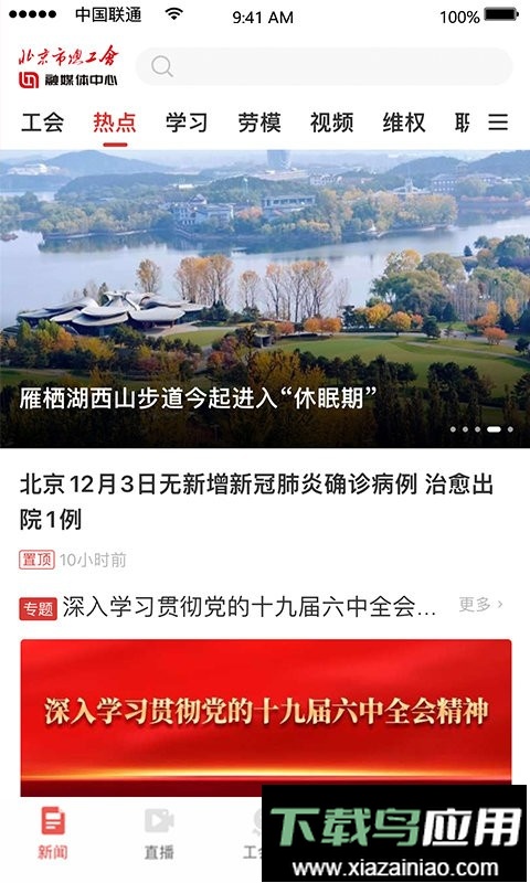 北京工人手机版截图1