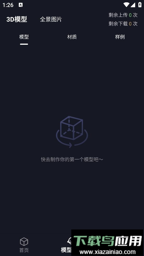 建模元宇宙app截图2