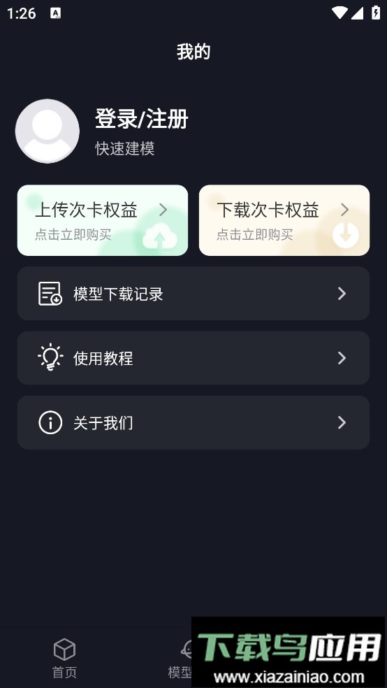 建模元宇宙app截图3