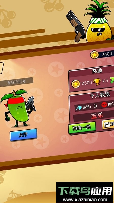 水果人大战官方版最新版截图1