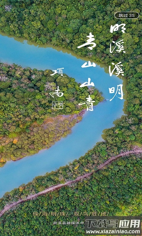 明溪在线App下载安装最新版截图1