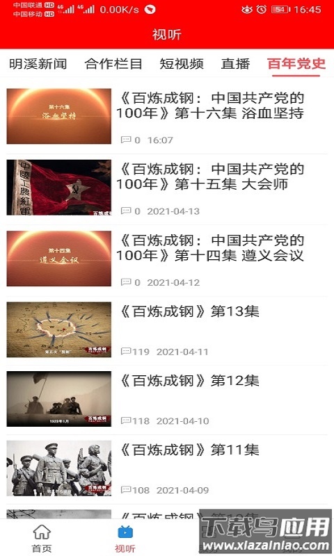 明溪在线App下载安装最新版截图2