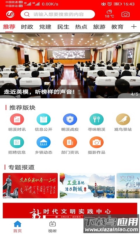 明溪在线App下载安装最新版截图3