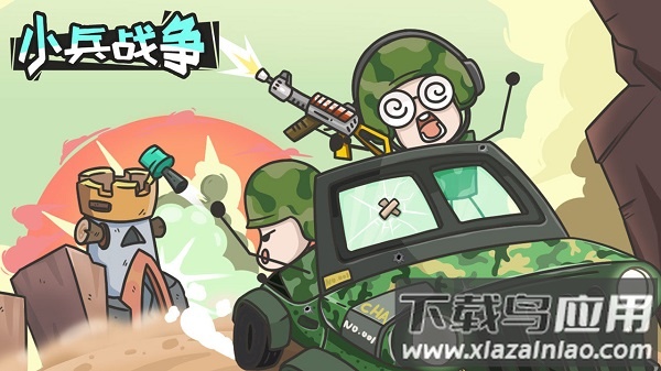 小兵战争中文版最新版截图1