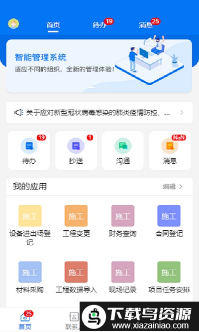 华悦智能官方版(更名办公OA系统)截图1