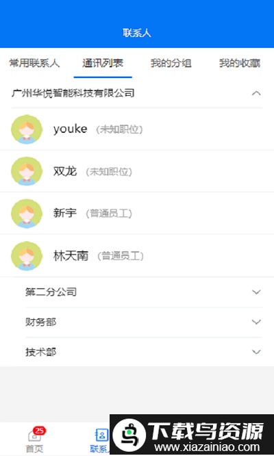 华悦智能官方版(更名办公OA系统)截图4