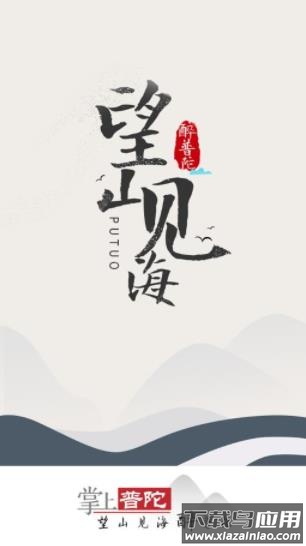 掌上普陀app免费下载最新版截图1