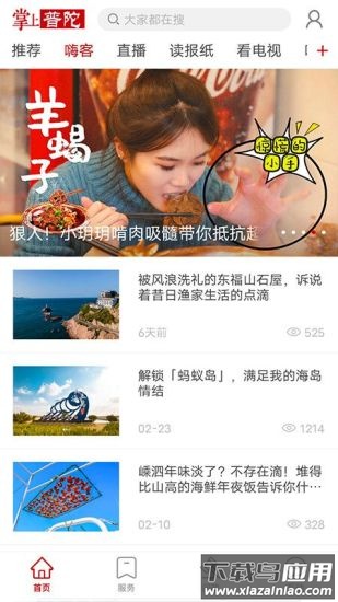掌上普陀app免费下载最新版截图2