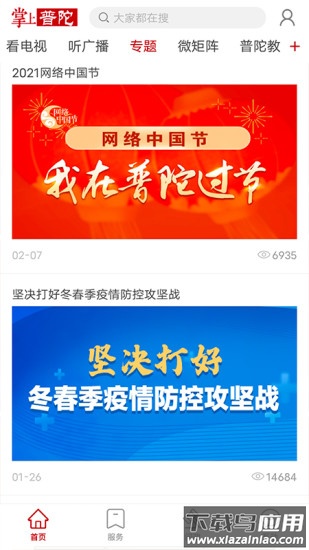 掌上普陀app免费下载最新版截图3