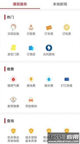 掌上普陀app免费下载最新版截图4