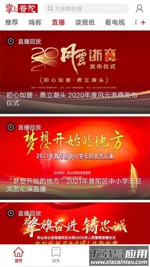 掌上普陀app免费下载最新版截图5