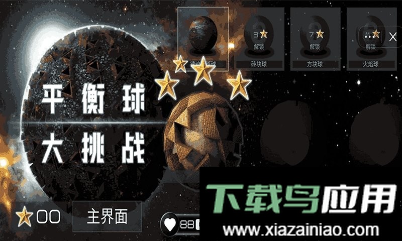 平衡球大挑战最新版截图1