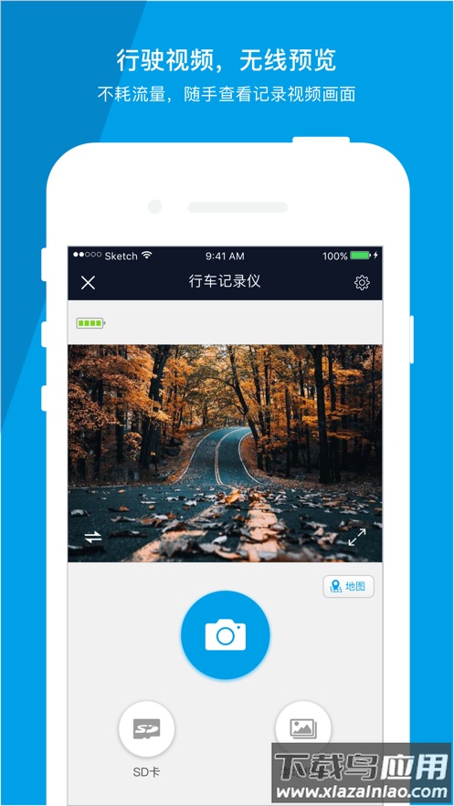 车车护航app下载最新版截图1