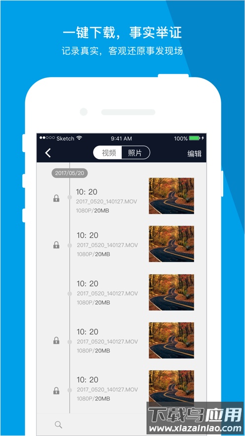 车车护航app下载最新版截图3