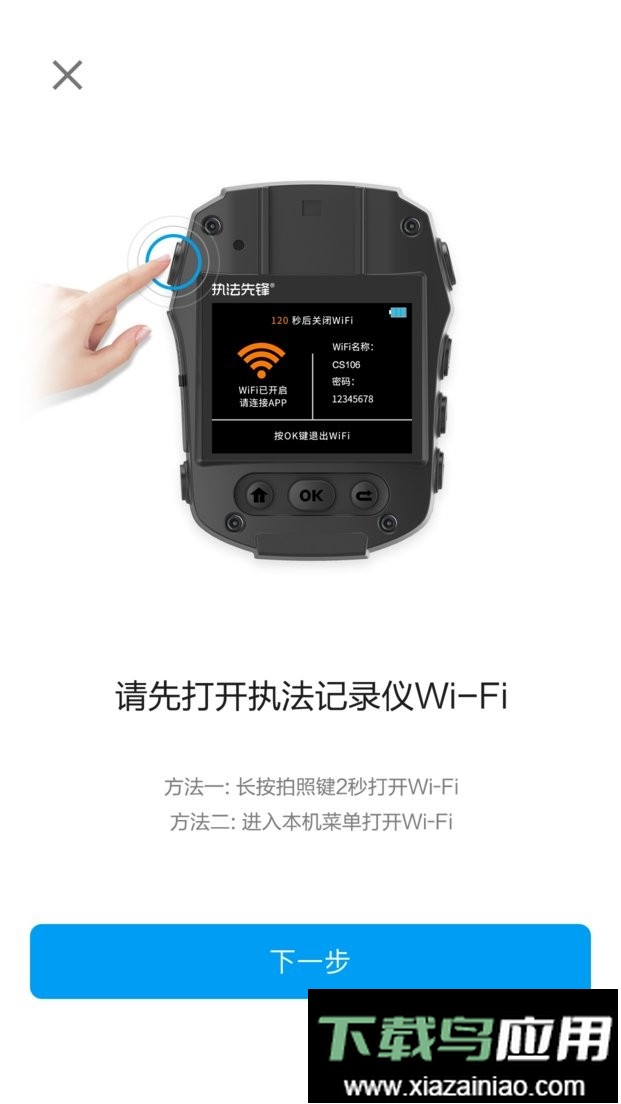 执法先锋记录仪最新版截图4