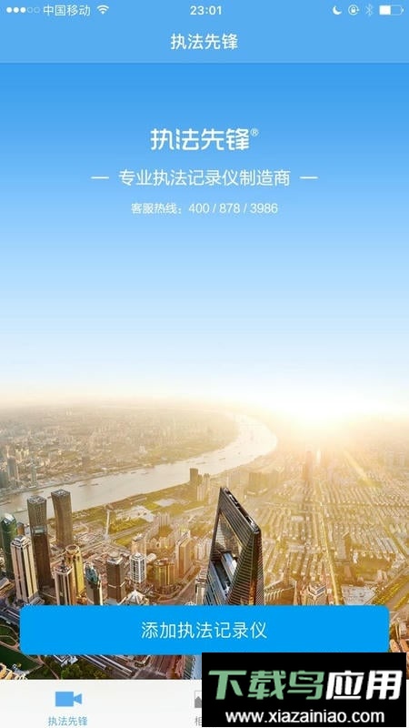 执法先锋记录仪最新版截图5