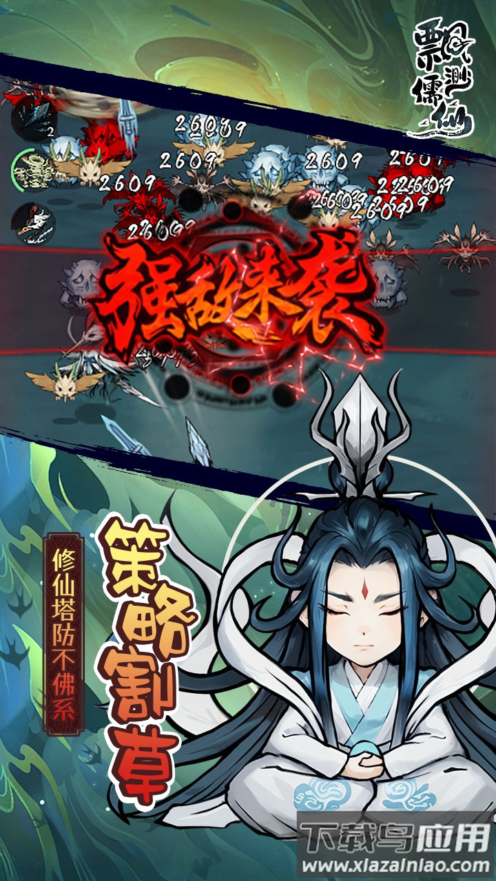 飘渺儒仙手游官方下载最新版截图1