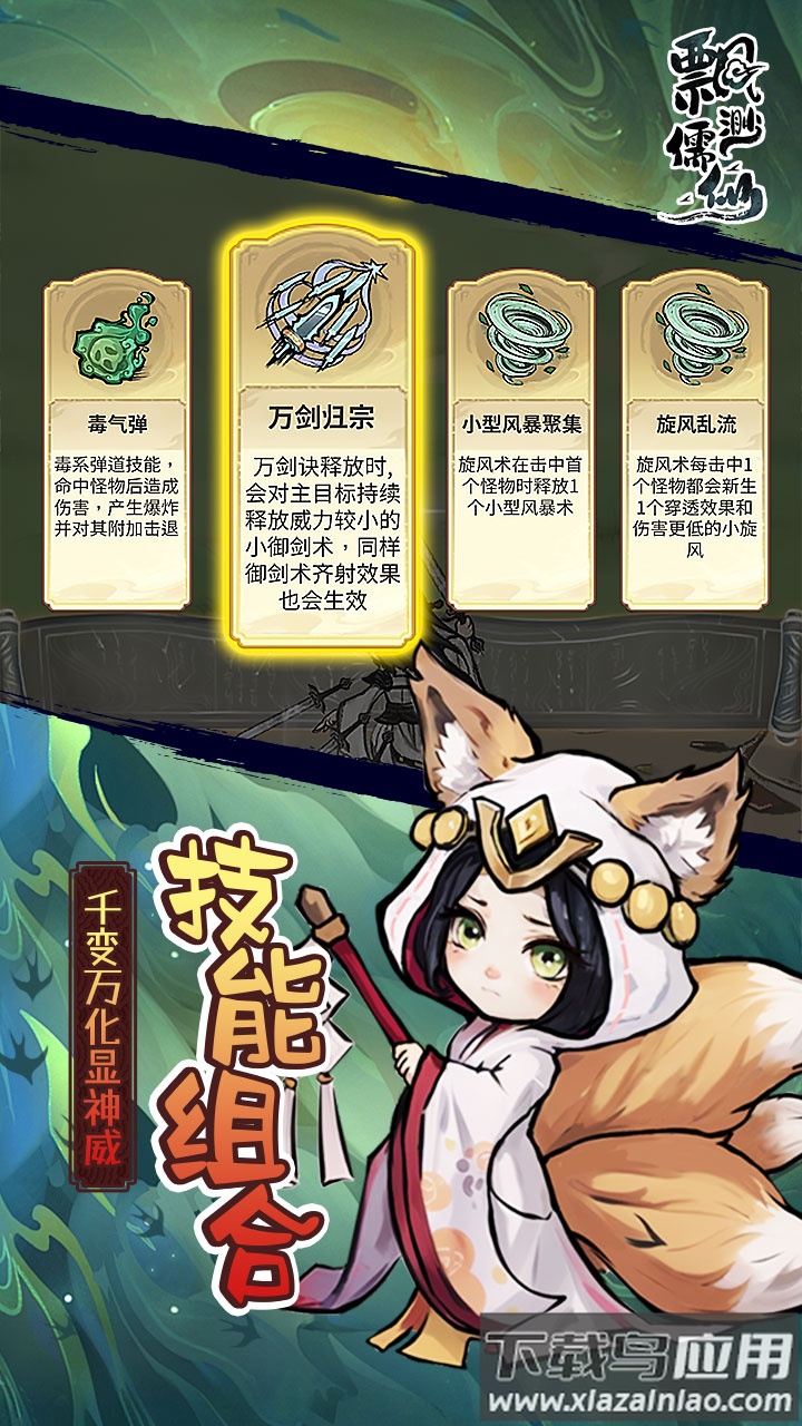 飘渺儒仙手游官方下载最新版截图2