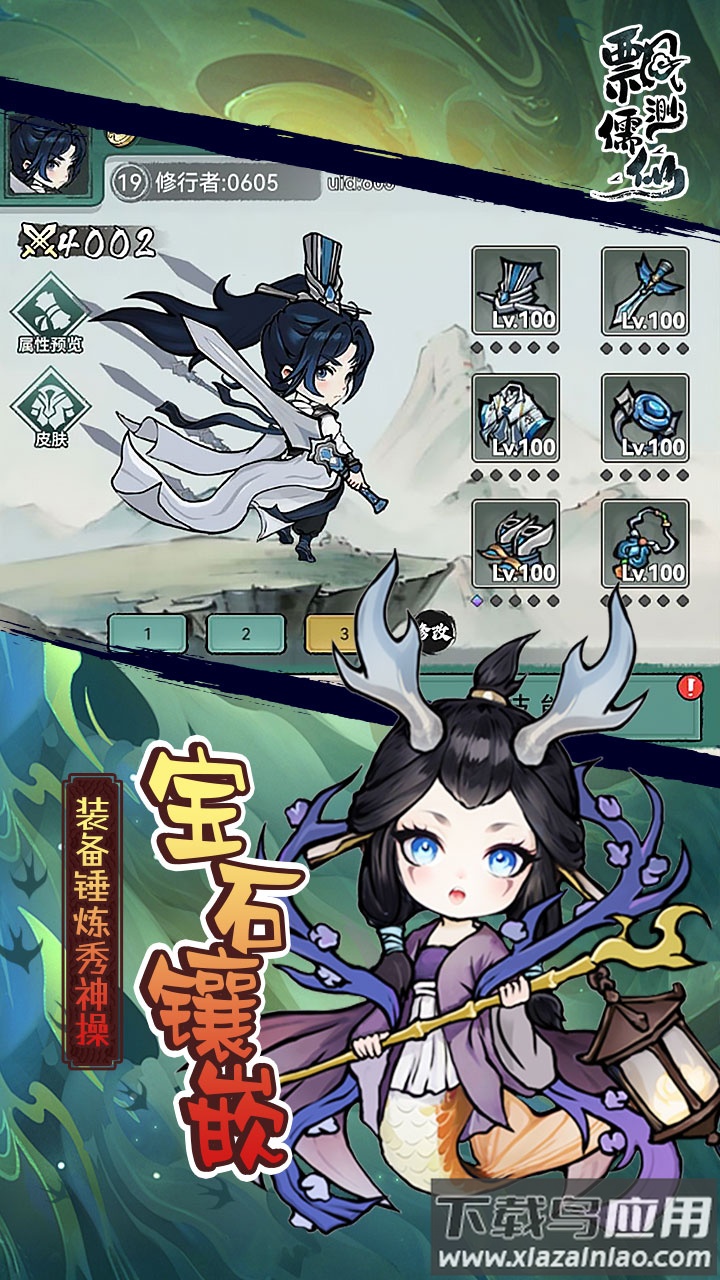 飘渺儒仙手游官方下载最新版截图3